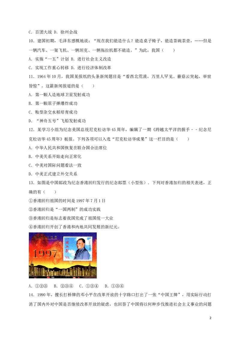 江苏省泰州市2017年中考历史真题试题（含答案）_6.历史中考真题2015-2024年_2017年全国中考历史152份