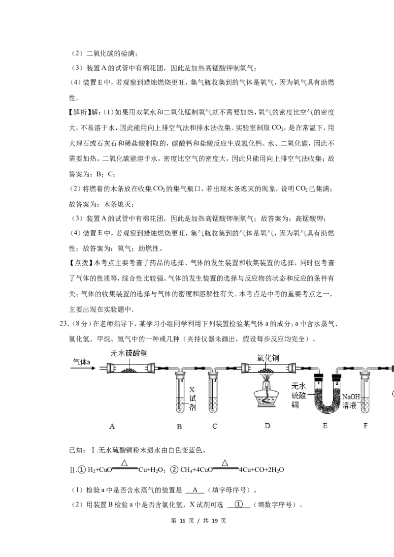 2021年广西桂林市中考化学试卷（教师版）_中考真题_5.化学中考真题2015-2024年_地区卷_广西省_广西桂林卷中考化学08-22_教师版