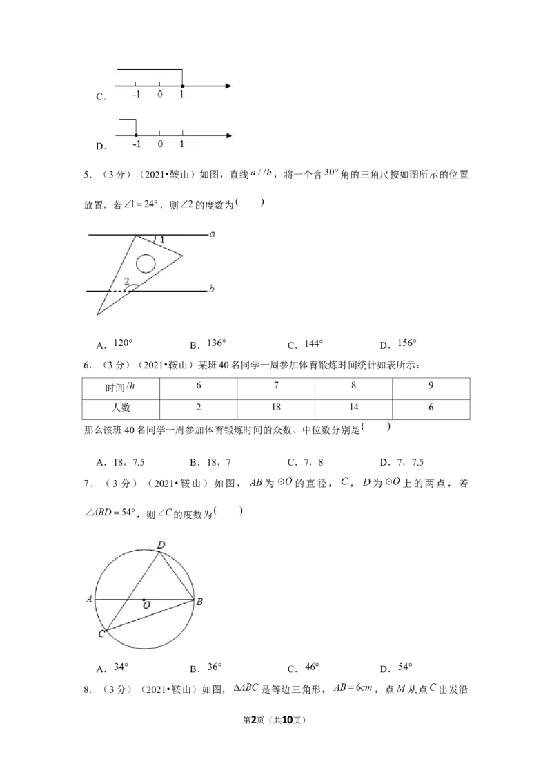 2021年辽宁省鞍山市中考数学试卷（原卷版）_中考真题_2.数学中考真题2015-2024年_地区卷_辽宁省_辽宁鞍山数学11-22