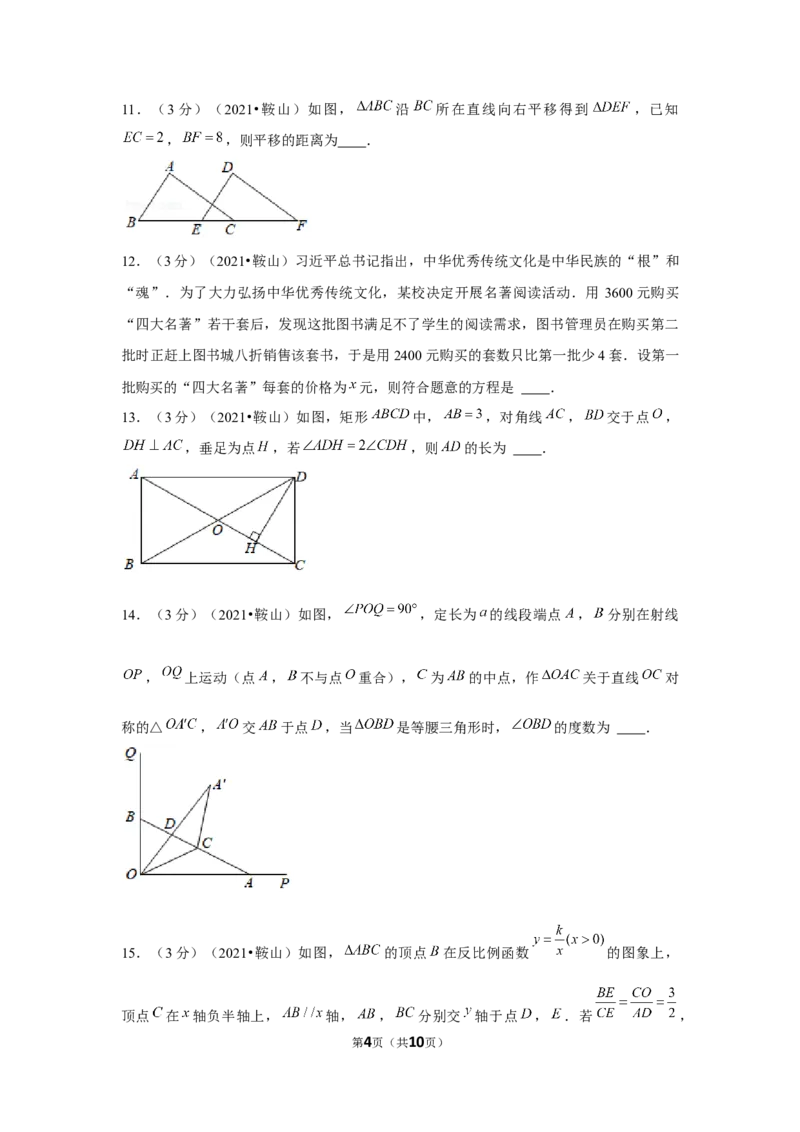 2021年辽宁省鞍山市中考数学试卷（原卷版）_中考真题_2.数学中考真题2015-2024年_地区卷_辽宁省_辽宁鞍山数学11-22