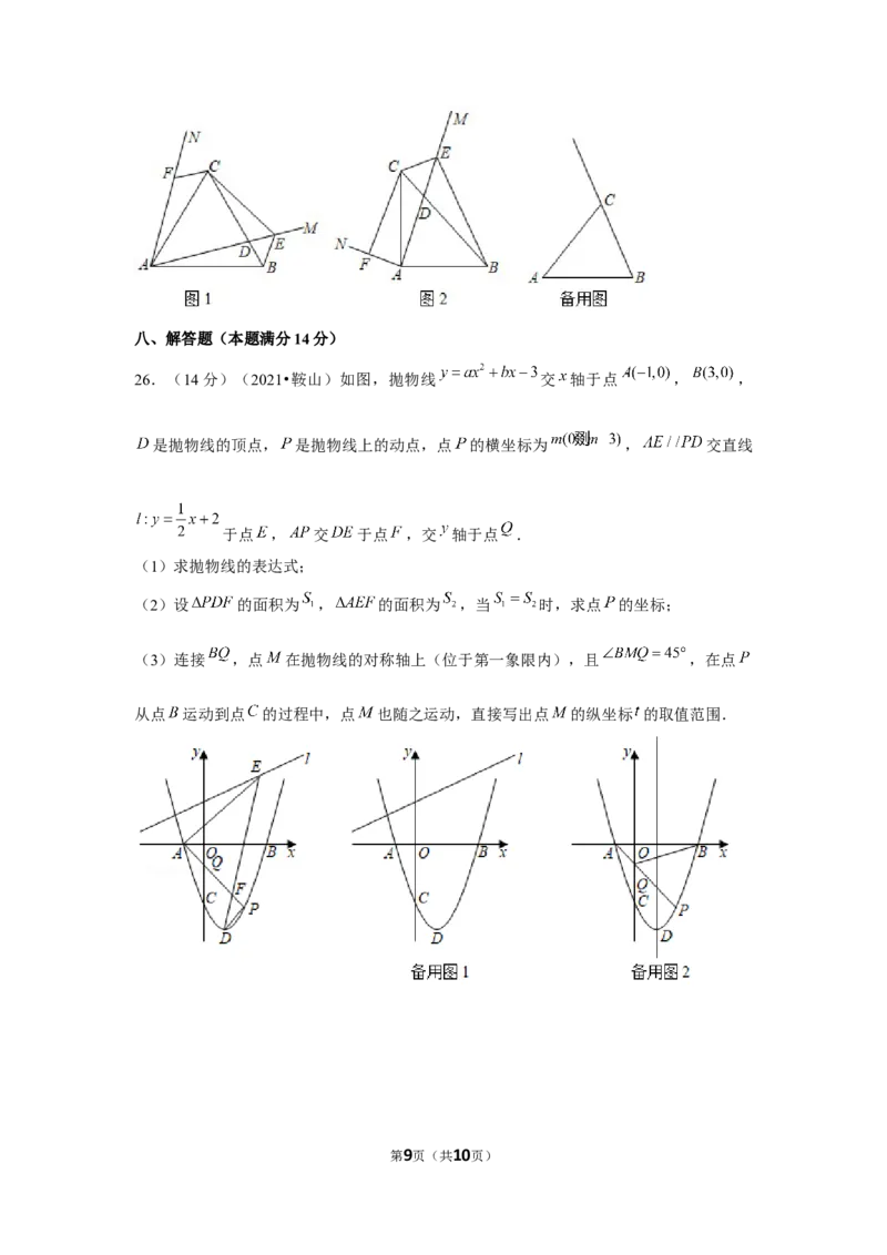 2021年辽宁省鞍山市中考数学试卷（原卷版）_中考真题_2.数学中考真题2015-2024年_地区卷_辽宁省_辽宁鞍山数学11-22