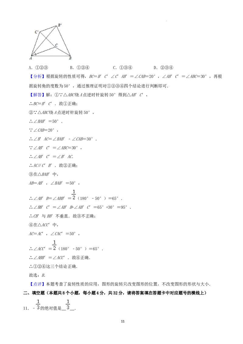 2022年湖南省益阳市中考数学真题（解析版）_中考真题_2.数学中考真题2015-2024年_地区卷_湖南省_湖南益阳数学12-22