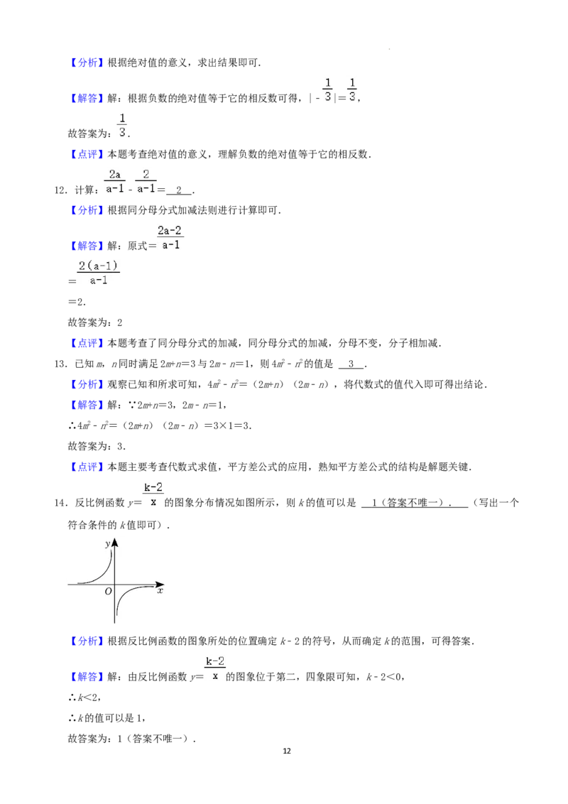 2022年湖南省益阳市中考数学真题（解析版）_中考真题_2.数学中考真题2015-2024年_地区卷_湖南省_湖南益阳数学12-22