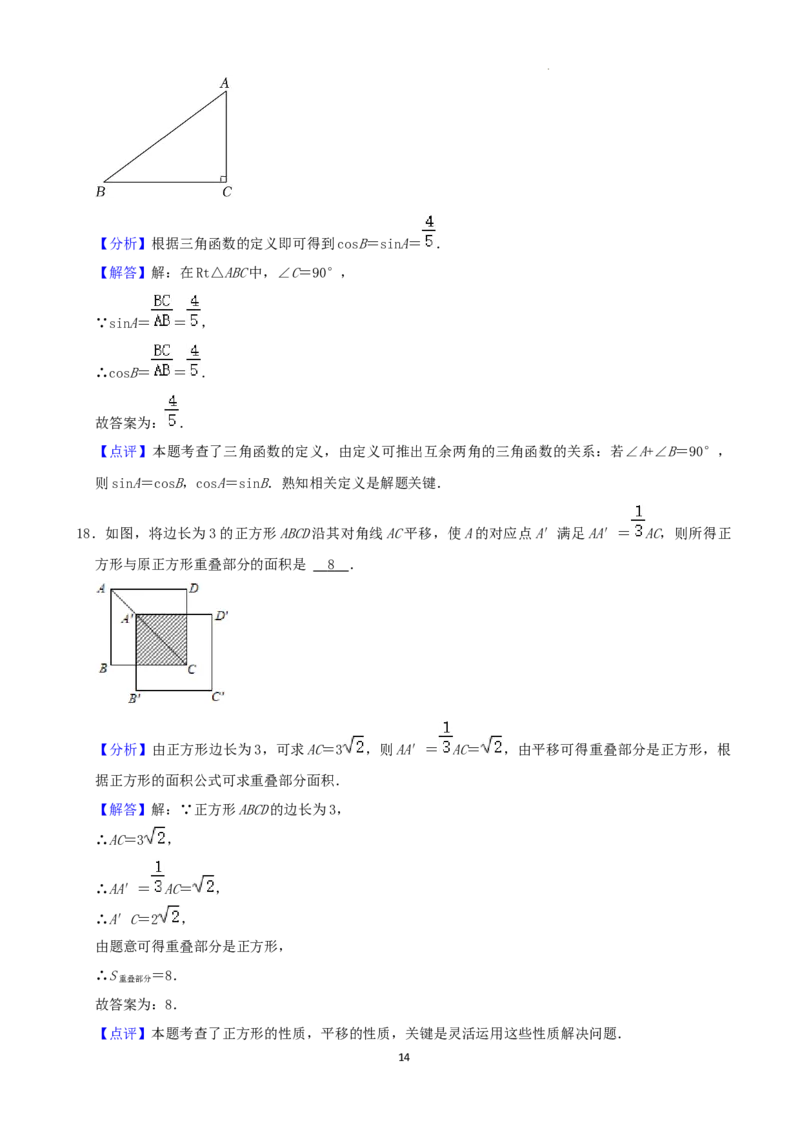 2022年湖南省益阳市中考数学真题（解析版）_中考真题_2.数学中考真题2015-2024年_地区卷_湖南省_湖南益阳数学12-22
