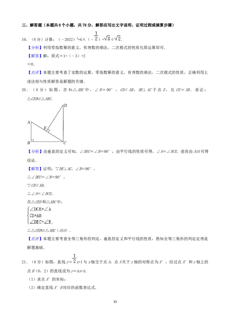 2022年湖南省益阳市中考数学真题（解析版）_中考真题_2.数学中考真题2015-2024年_地区卷_湖南省_湖南益阳数学12-22