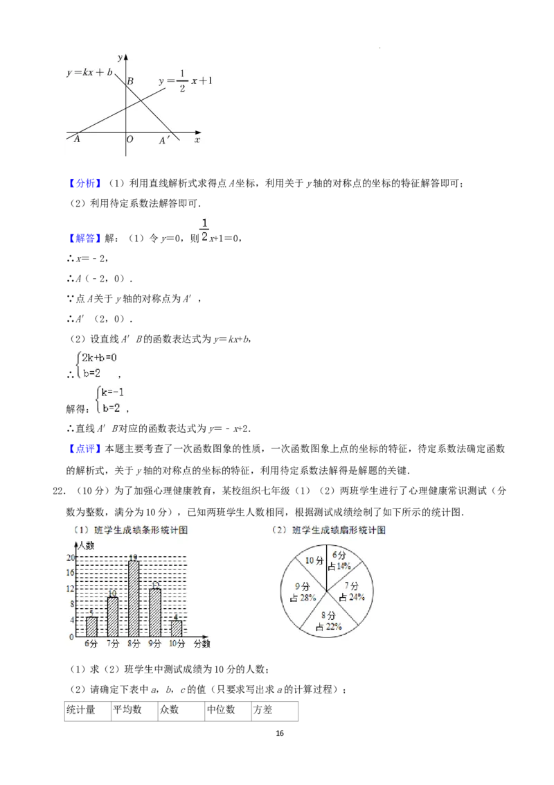 2022年湖南省益阳市中考数学真题（解析版）_中考真题_2.数学中考真题2015-2024年_地区卷_湖南省_湖南益阳数学12-22