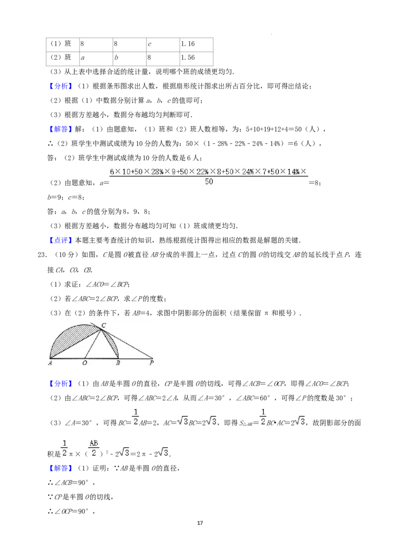 2022年湖南省益阳市中考数学真题（解析版）_中考真题_2.数学中考真题2015-2024年_地区卷_湖南省_湖南益阳数学12-22