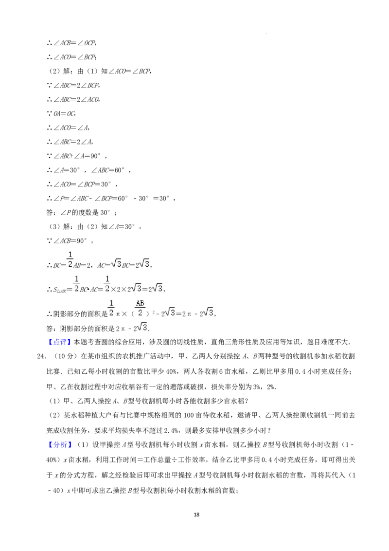 2022年湖南省益阳市中考数学真题（解析版）_中考真题_2.数学中考真题2015-2024年_地区卷_湖南省_湖南益阳数学12-22