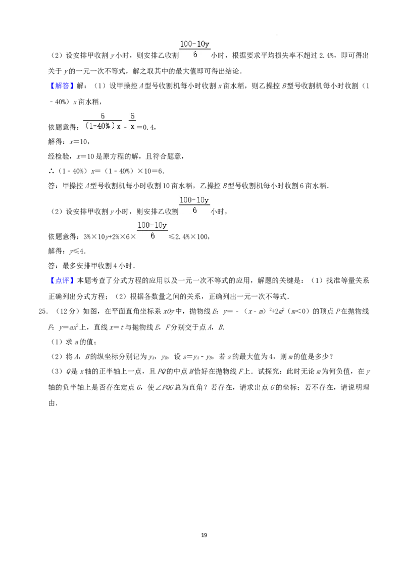 2022年湖南省益阳市中考数学真题（解析版）_中考真题_2.数学中考真题2015-2024年_地区卷_湖南省_湖南益阳数学12-22