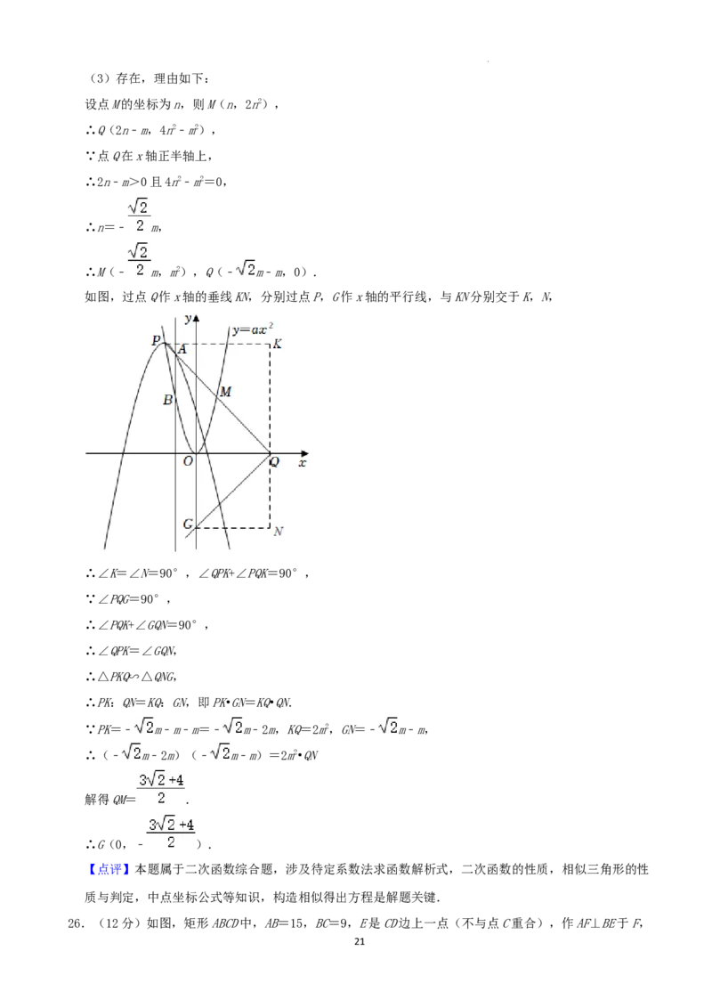 2022年湖南省益阳市中考数学真题（解析版）_中考真题_2.数学中考真题2015-2024年_地区卷_湖南省_湖南益阳数学12-22
