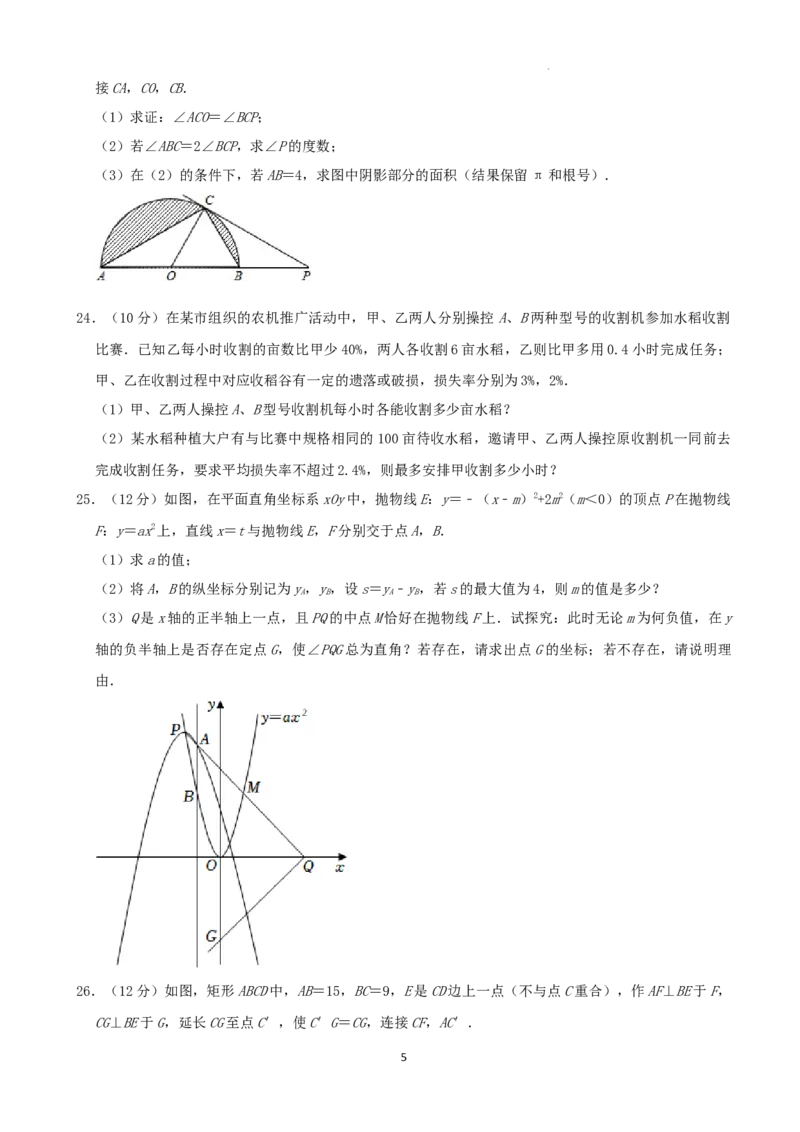 2022年湖南省益阳市中考数学真题（解析版）_中考真题_2.数学中考真题2015-2024年_地区卷_湖南省_湖南益阳数学12-22