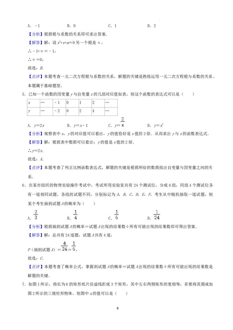 2022年湖南省益阳市中考数学真题（解析版）_中考真题_2.数学中考真题2015-2024年_地区卷_湖南省_湖南益阳数学12-22