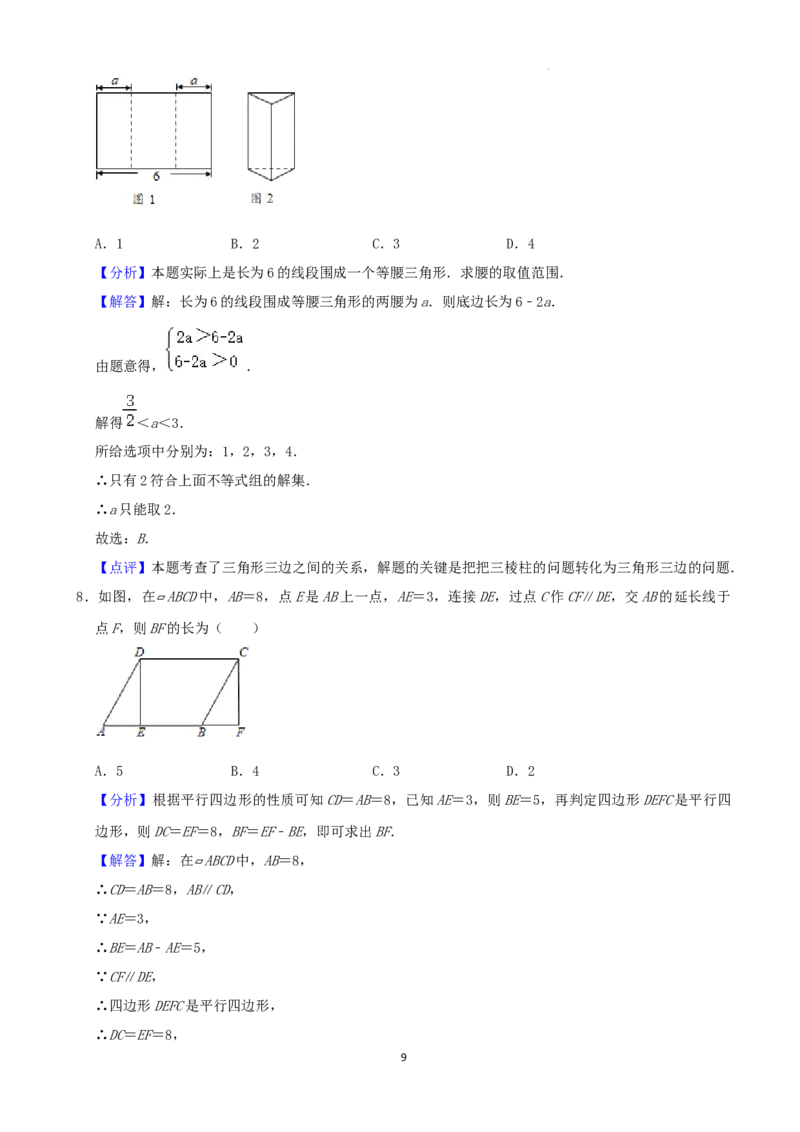 2022年湖南省益阳市中考数学真题（解析版）_中考真题_2.数学中考真题2015-2024年_地区卷_湖南省_湖南益阳数学12-22