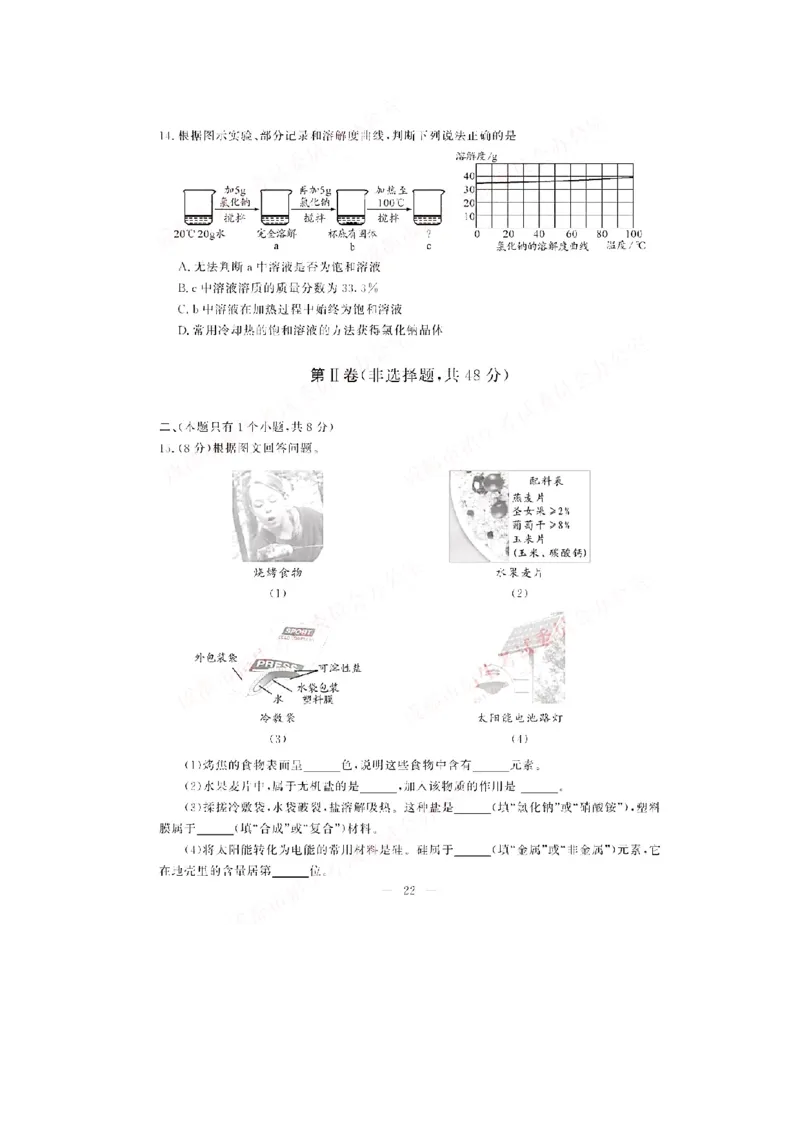 四川省成都市2019年中考化学真题试题（扫描版）_中考真题_5.化学中考真题2015-2024年_2019中考真题卷（140份）