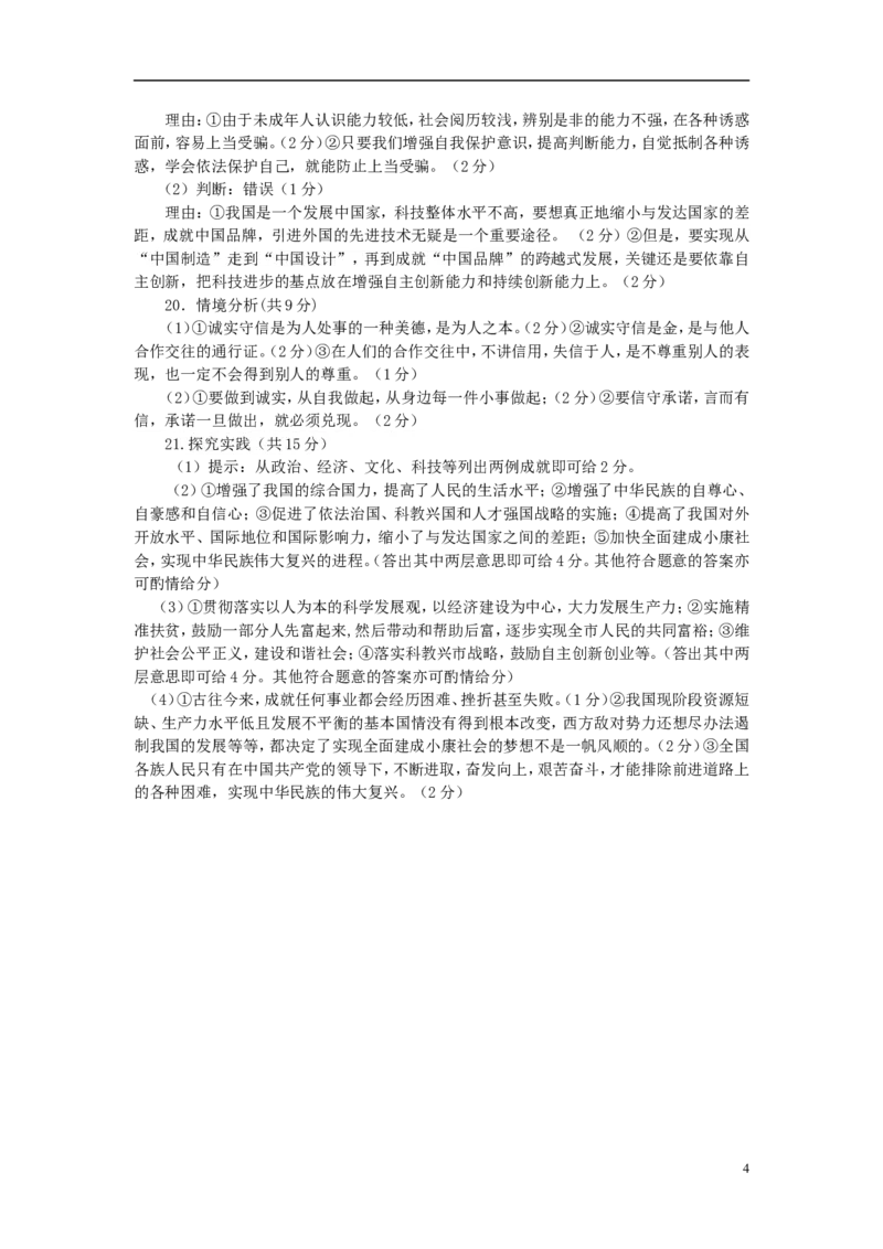 山东省枣庄市2017年中考思想品德真题试题（含答案）_7.政治中考真题2015-2024年_2017年全国中考政治129份