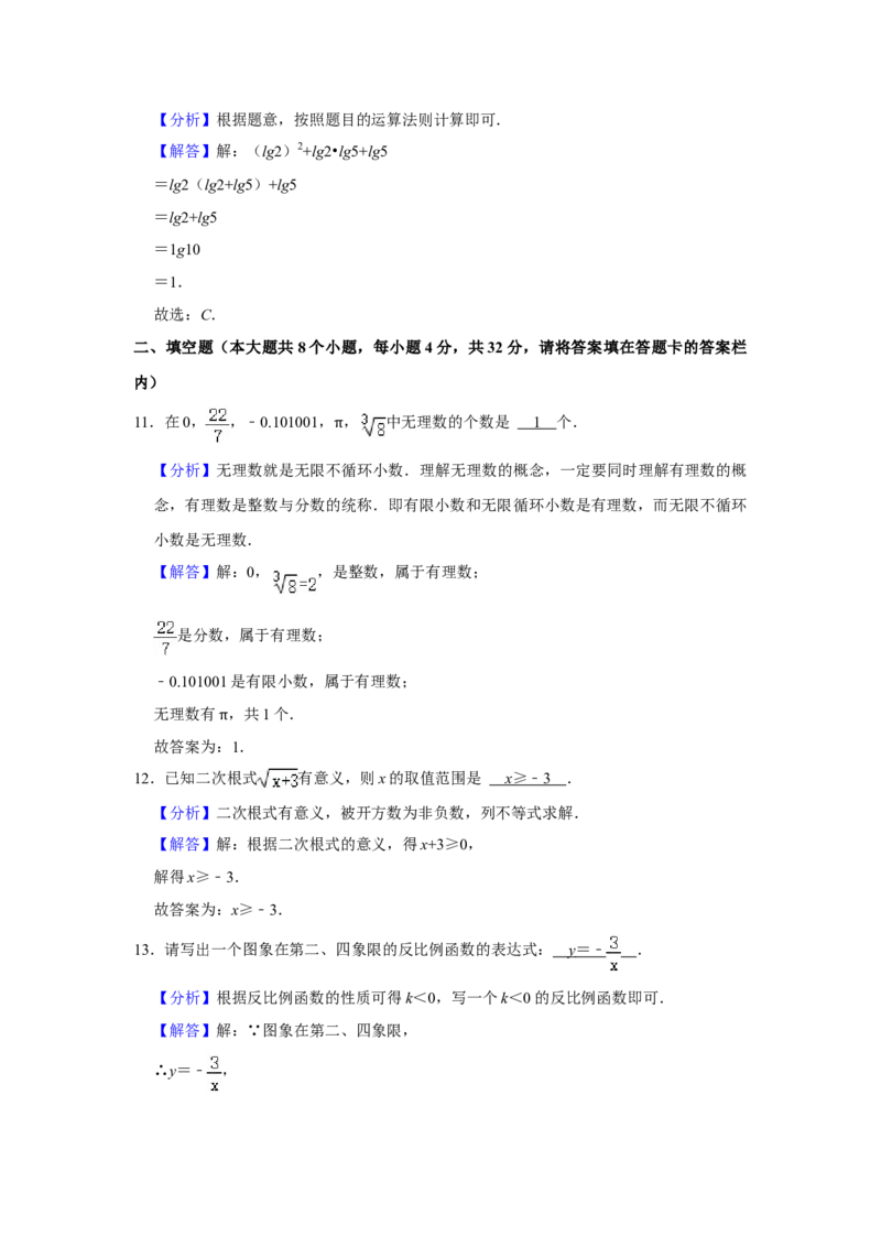 2021年湖南省永州市中考数学真题试卷解析版_中考真题_2.数学中考真题2015-2024年_地区卷_湖南省_湖南永州数学11-22_永州数学11-21
