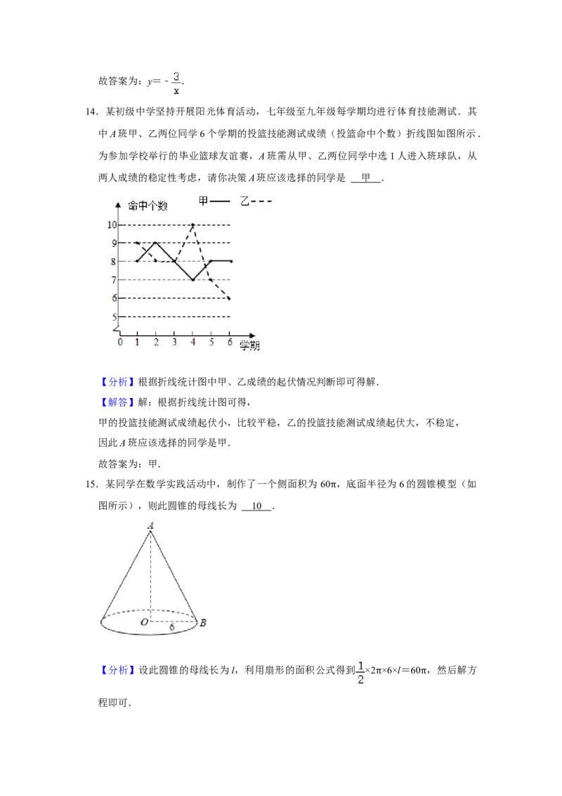 2021年湖南省永州市中考数学真题试卷解析版_中考真题_2.数学中考真题2015-2024年_地区卷_湖南省_湖南永州数学11-22_永州数学11-21