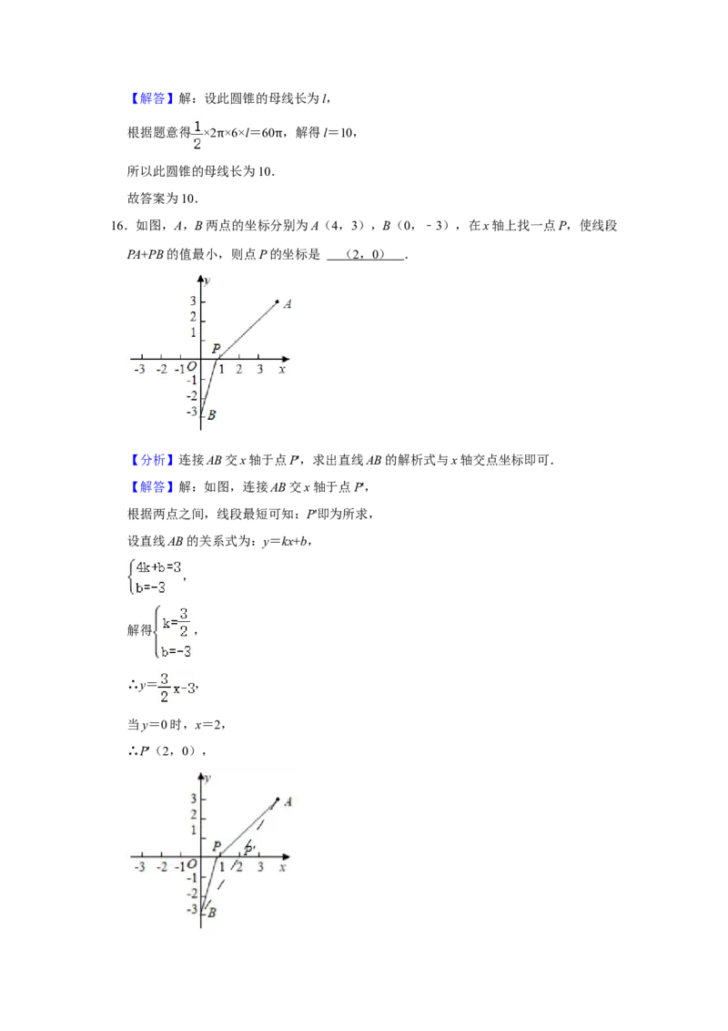 2021年湖南省永州市中考数学真题试卷解析版_中考真题_2.数学中考真题2015-2024年_地区卷_湖南省_湖南永州数学11-22_永州数学11-21