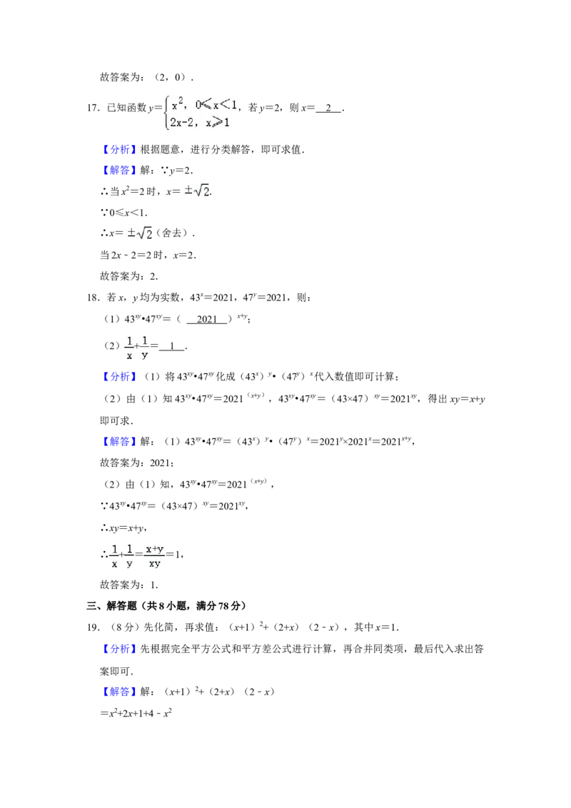 2021年湖南省永州市中考数学真题试卷解析版_中考真题_2.数学中考真题2015-2024年_地区卷_湖南省_湖南永州数学11-22_永州数学11-21