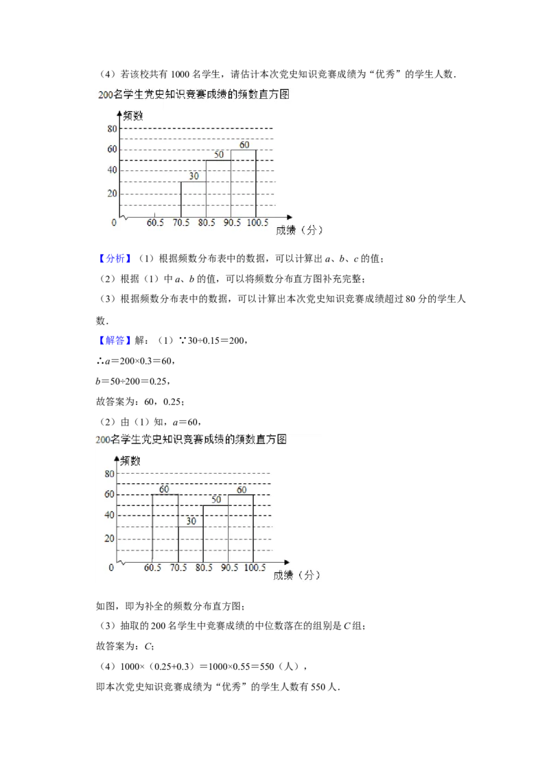 2021年湖南省永州市中考数学真题试卷解析版_中考真题_2.数学中考真题2015-2024年_地区卷_湖南省_湖南永州数学11-22_永州数学11-21