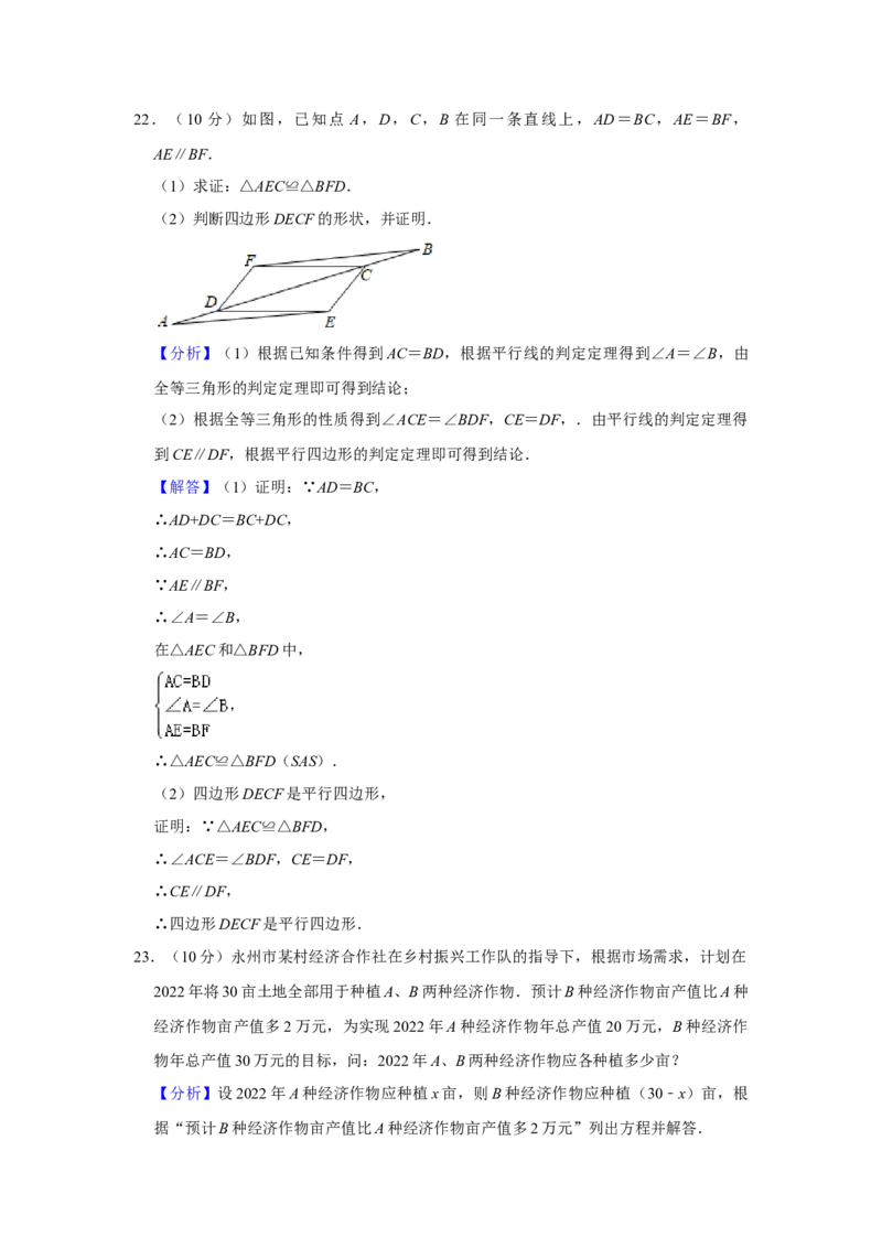 2021年湖南省永州市中考数学真题试卷解析版_中考真题_2.数学中考真题2015-2024年_地区卷_湖南省_湖南永州数学11-22_永州数学11-21