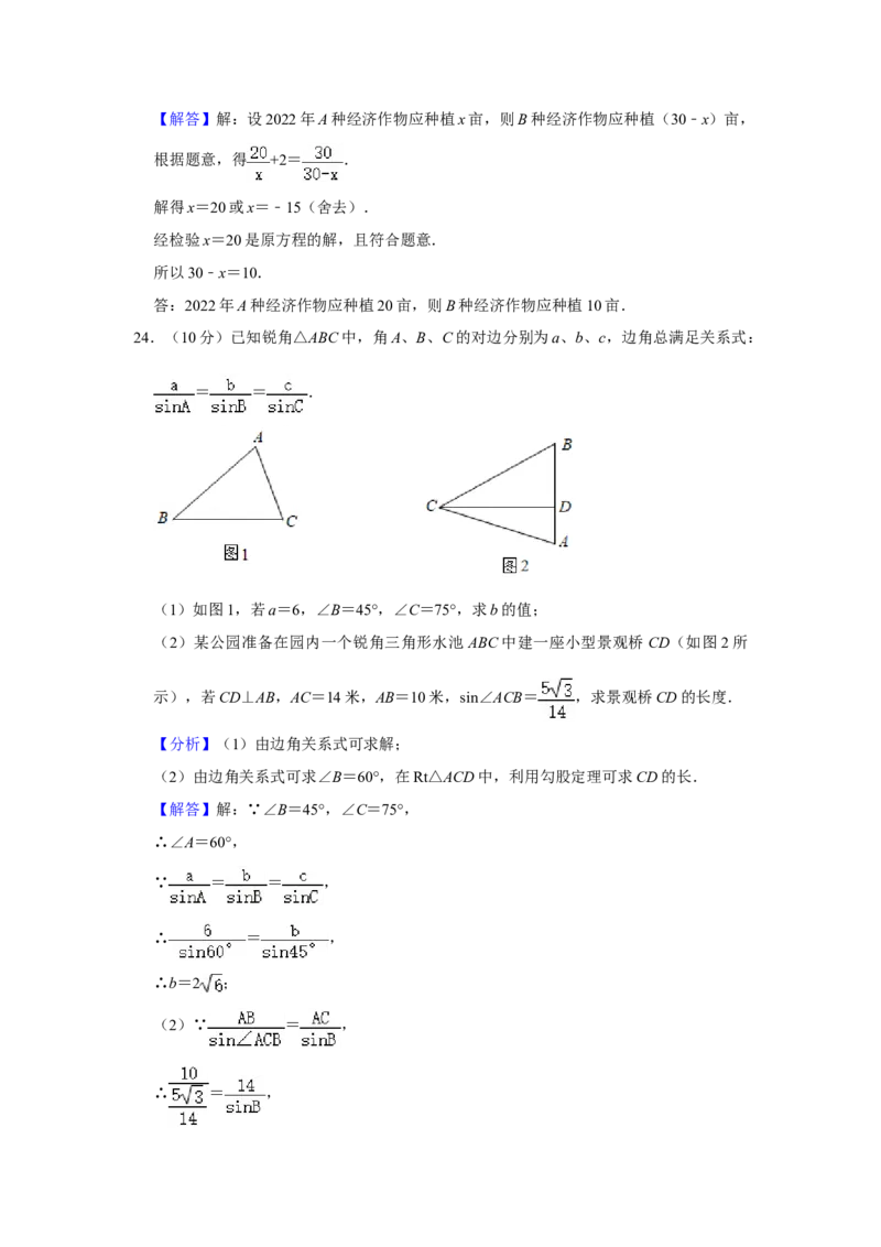 2021年湖南省永州市中考数学真题试卷解析版_中考真题_2.数学中考真题2015-2024年_地区卷_湖南省_湖南永州数学11-22_永州数学11-21