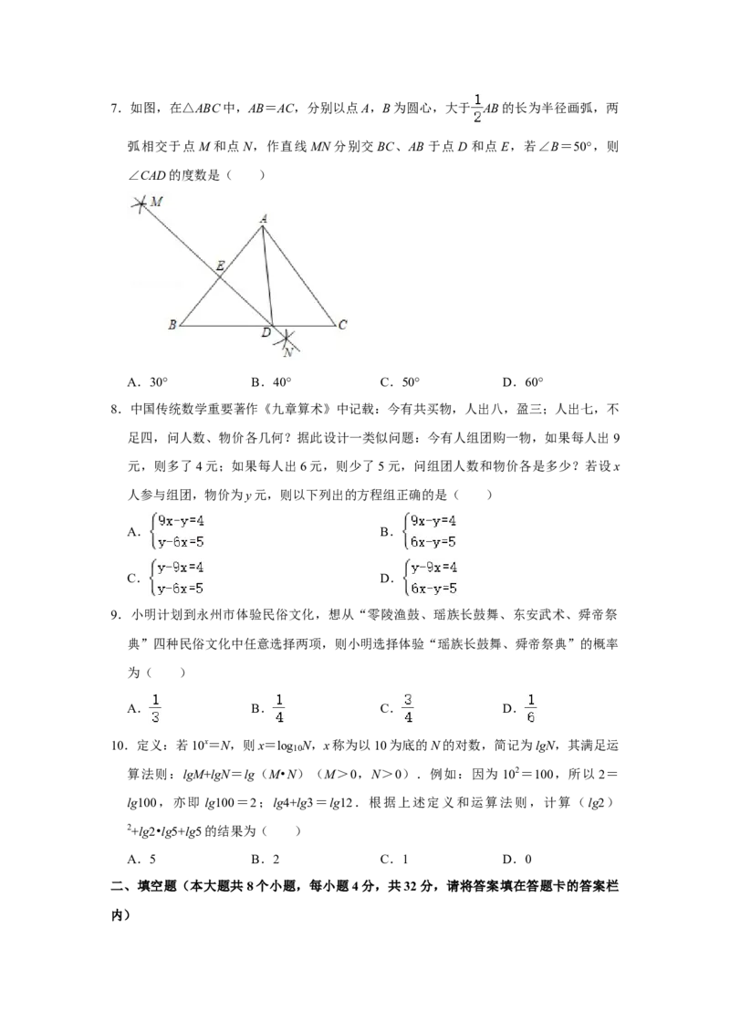 2021年湖南省永州市中考数学真题试卷解析版_中考真题_2.数学中考真题2015-2024年_地区卷_湖南省_湖南永州数学11-22_永州数学11-21