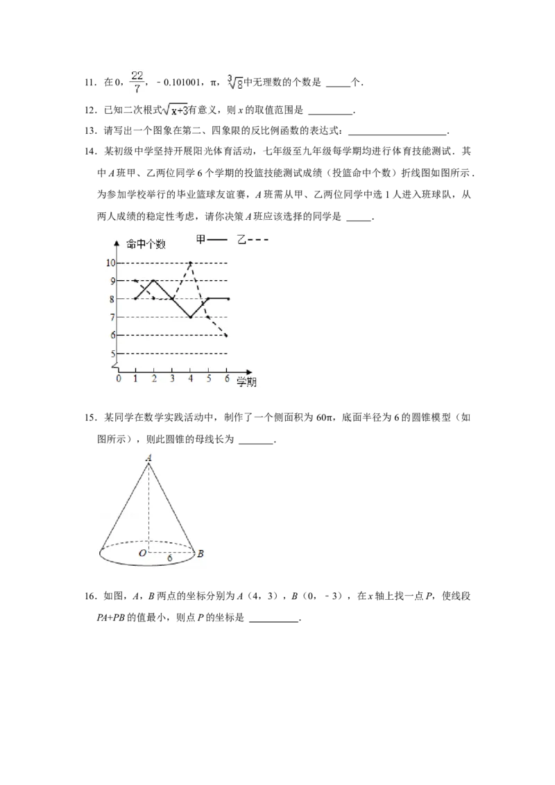 2021年湖南省永州市中考数学真题试卷解析版_中考真题_2.数学中考真题2015-2024年_地区卷_湖南省_湖南永州数学11-22_永州数学11-21