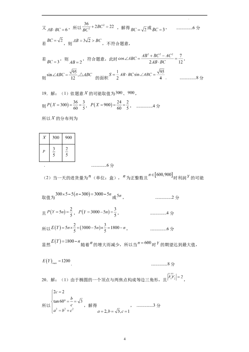 数学（上海卷）（参考答案）_2023高考押题卷_学易金卷-2023学科网押题卷（各科各版本）_2023学科网押题卷-学易金卷-数学_数学（上海卷）