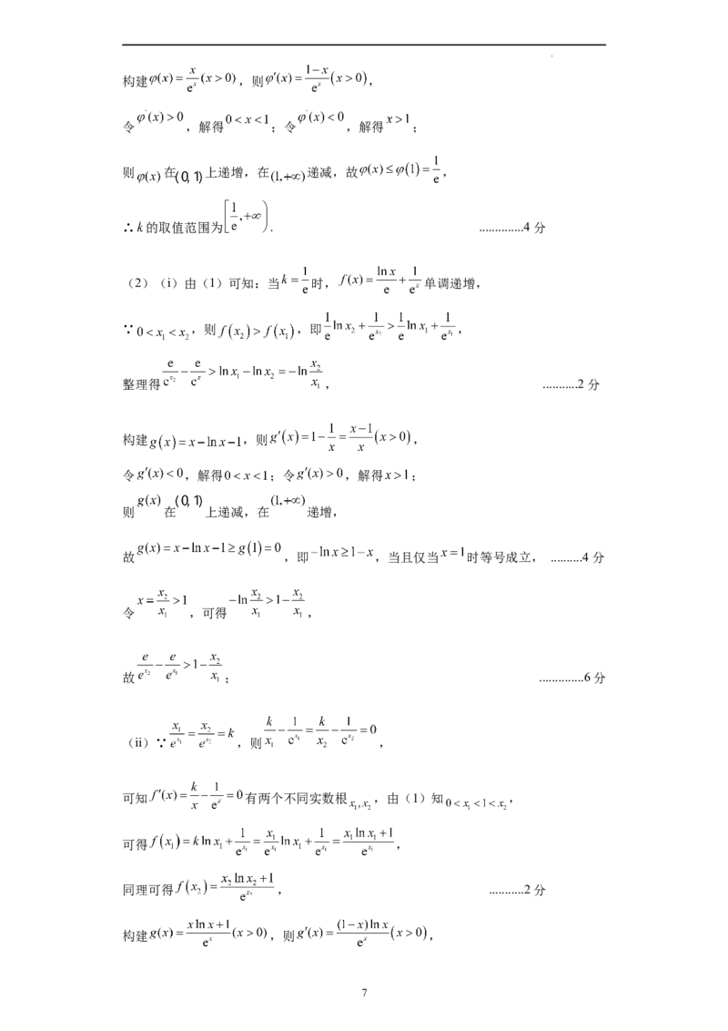 数学（上海卷）（参考答案）_2023高考押题卷_学易金卷-2023学科网押题卷（各科各版本）_2023学科网押题卷-学易金卷-数学_数学（上海卷）