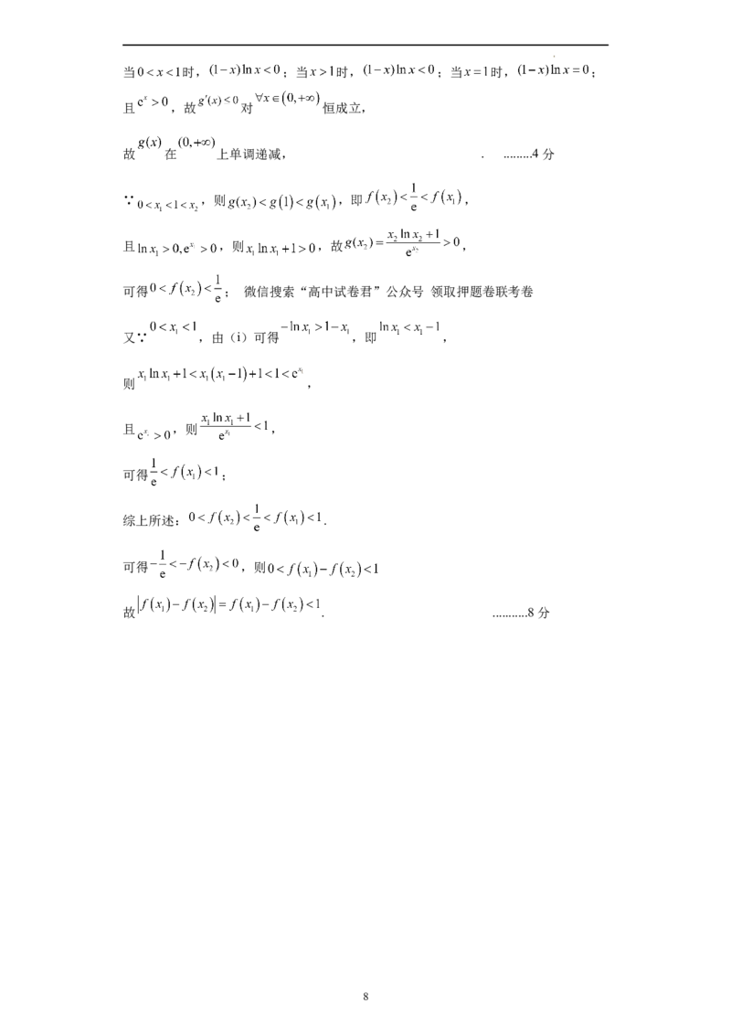 数学（上海卷）（参考答案）_2023高考押题卷_学易金卷-2023学科网押题卷（各科各版本）_2023学科网押题卷-学易金卷-数学_数学（上海卷）