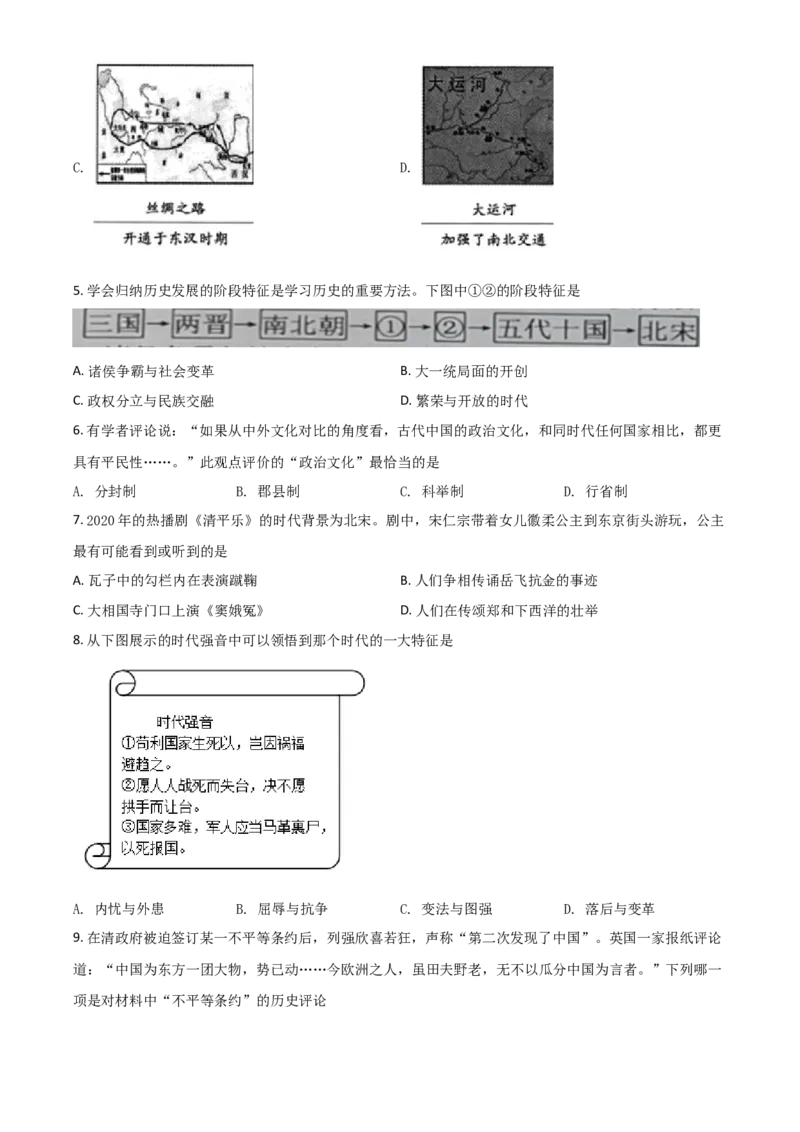 湖南省常德市2021年中考历史试题（原卷版）_6.历史中考真题2015-2024年_2021中考历史真题102份_常德历史