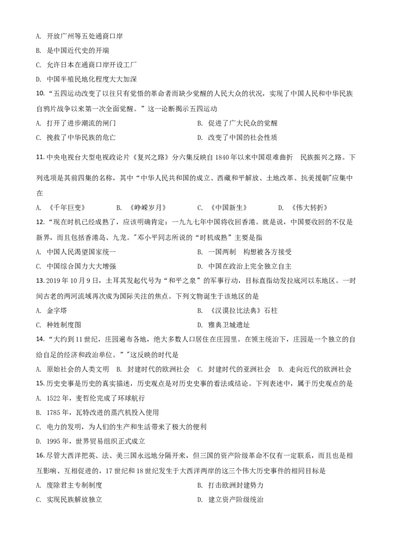 湖南省常德市2021年中考历史试题（原卷版）_6.历史中考真题2015-2024年_2021中考历史真题102份_常德历史