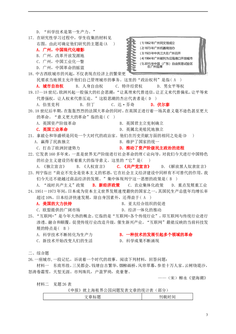 广东省2015年中考历史真题试题（含答案）_6.历史中考真题2015-2024年_2015年全国中考历史99份