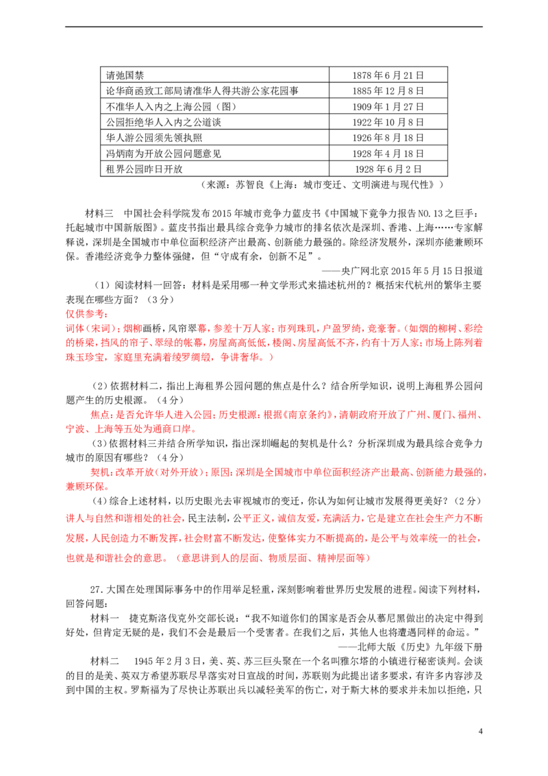 广东省2015年中考历史真题试题（含答案）_6.历史中考真题2015-2024年_2015年全国中考历史99份
