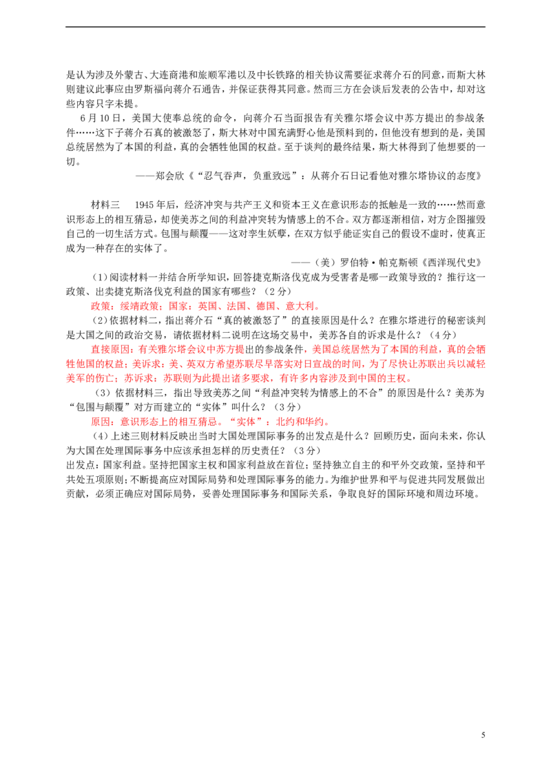 广东省2015年中考历史真题试题（含答案）_6.历史中考真题2015-2024年_2015年全国中考历史99份