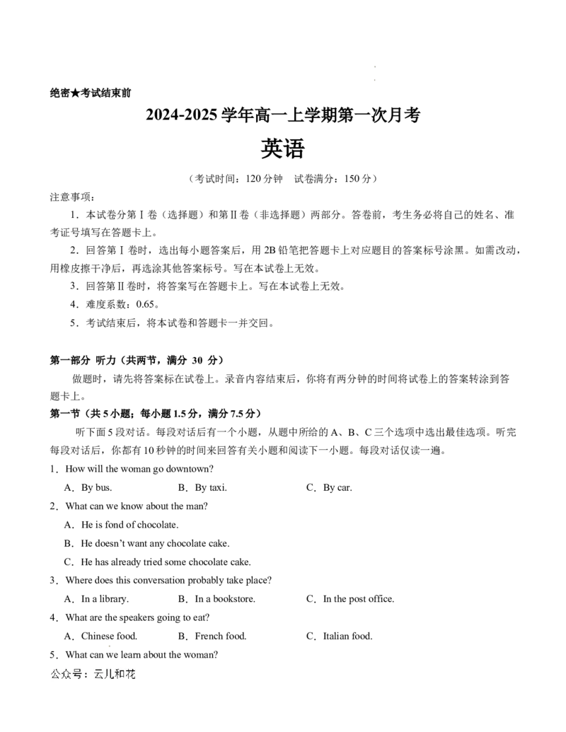 高一英语第一次月考卷（全解全析）（新高考八省专用）_1多考区联考试卷_0920（新八省专用）黄金卷：2024-2025学年高一上学期第一次月考（含答题卡word解析版）