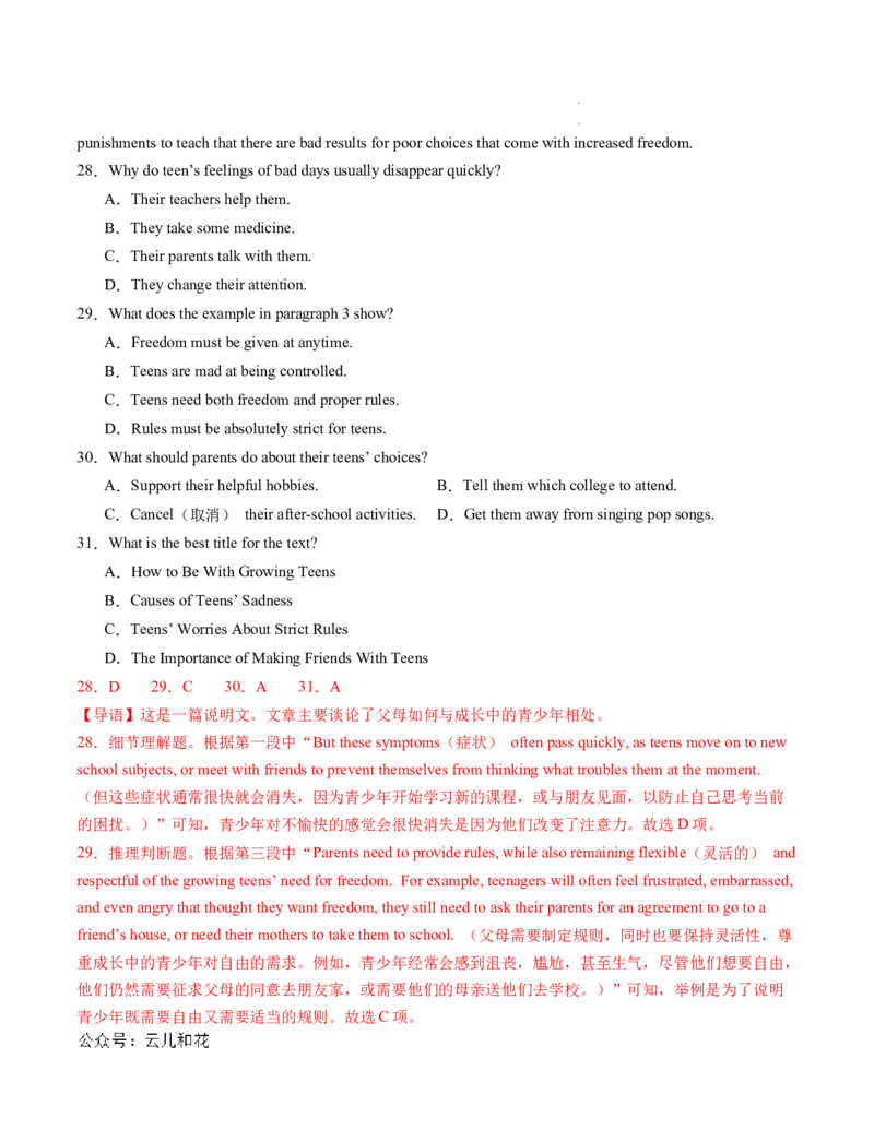 高一英语第一次月考卷（全解全析）（新高考八省专用）_1多考区联考试卷_0920（新八省专用）黄金卷：2024-2025学年高一上学期第一次月考（含答题卡word解析版）