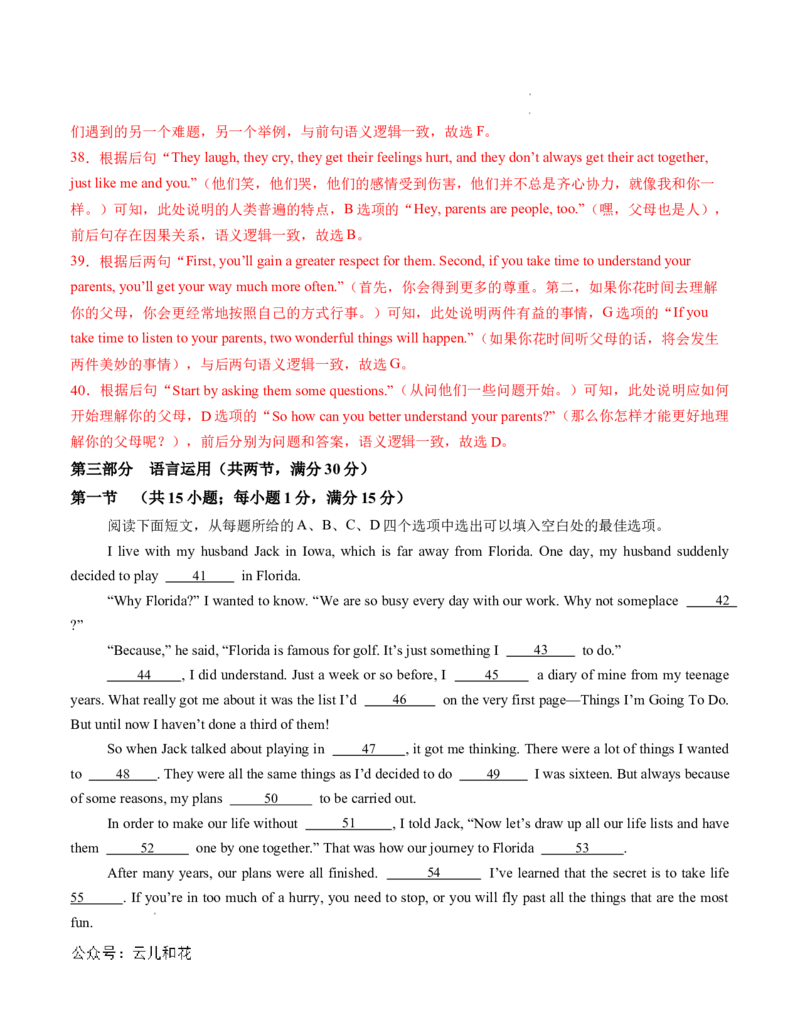 高一英语第一次月考卷（全解全析）（新高考八省专用）_1多考区联考试卷_0920（新八省专用）黄金卷：2024-2025学年高一上学期第一次月考（含答题卡word解析版）