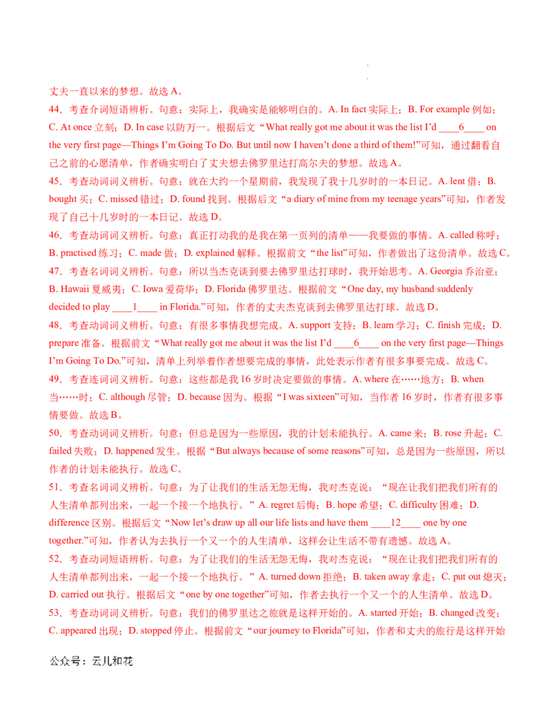 高一英语第一次月考卷（全解全析）（新高考八省专用）_1多考区联考试卷_0920（新八省专用）黄金卷：2024-2025学年高一上学期第一次月考（含答题卡word解析版）