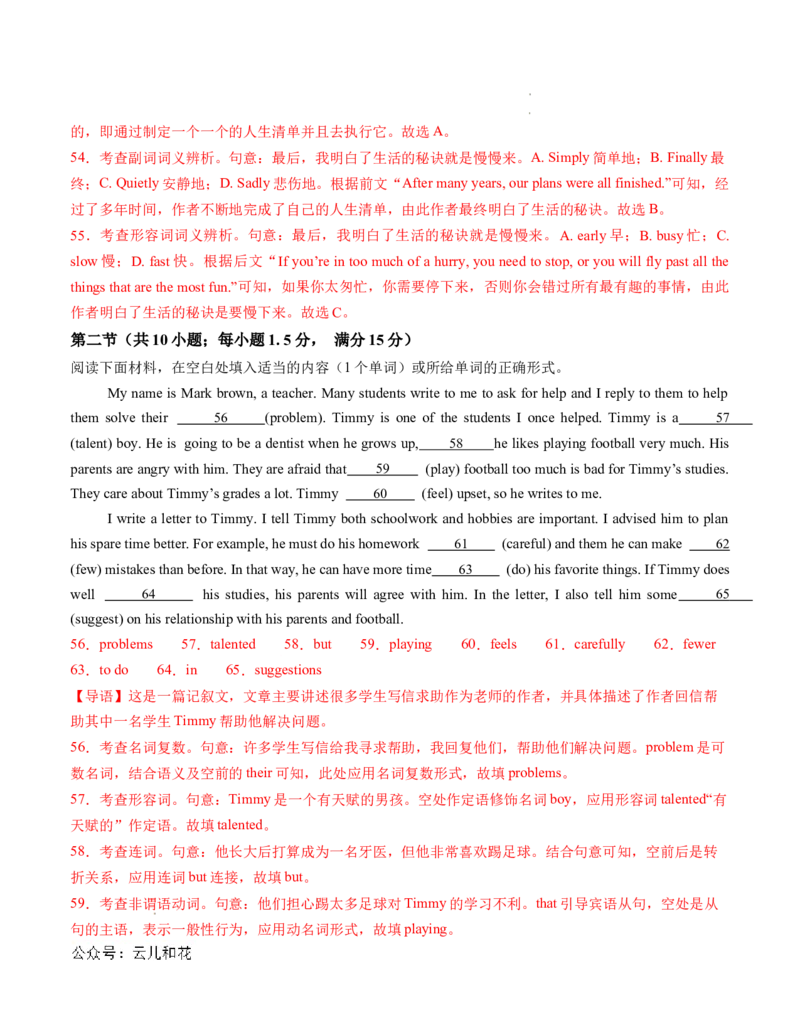 高一英语第一次月考卷（全解全析）（新高考八省专用）_1多考区联考试卷_0920（新八省专用）黄金卷：2024-2025学年高一上学期第一次月考（含答题卡word解析版）