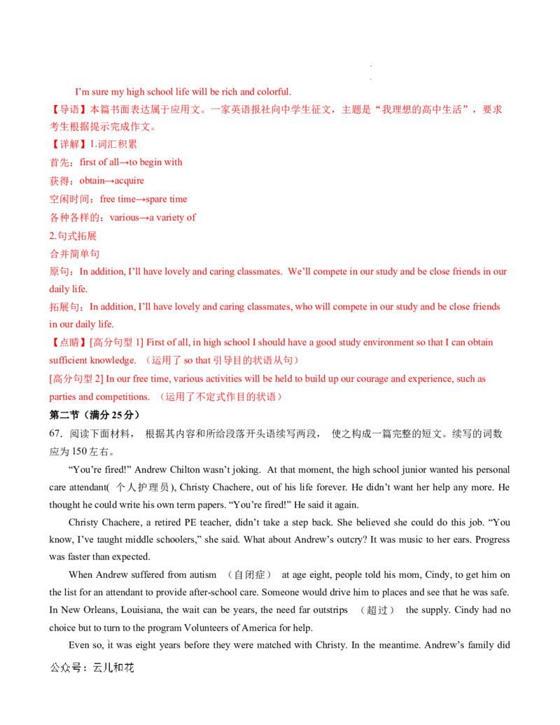 高一英语第一次月考卷（全解全析）（新高考八省专用）_1多考区联考试卷_0920（新八省专用）黄金卷：2024-2025学年高一上学期第一次月考（含答题卡word解析版）