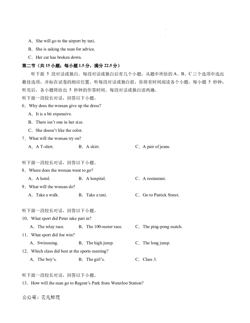 高一英语第一次月考卷（全解全析）（新高考八省专用）_1多考区联考试卷_0920（新八省专用）黄金卷：2024-2025学年高一上学期第一次月考（含答题卡word解析版）