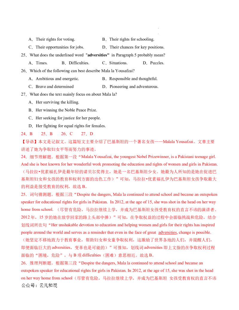 高一英语第一次月考卷（全解全析）（新高考八省专用）_1多考区联考试卷_0920（新八省专用）黄金卷：2024-2025学年高一上学期第一次月考（含答题卡word解析版）