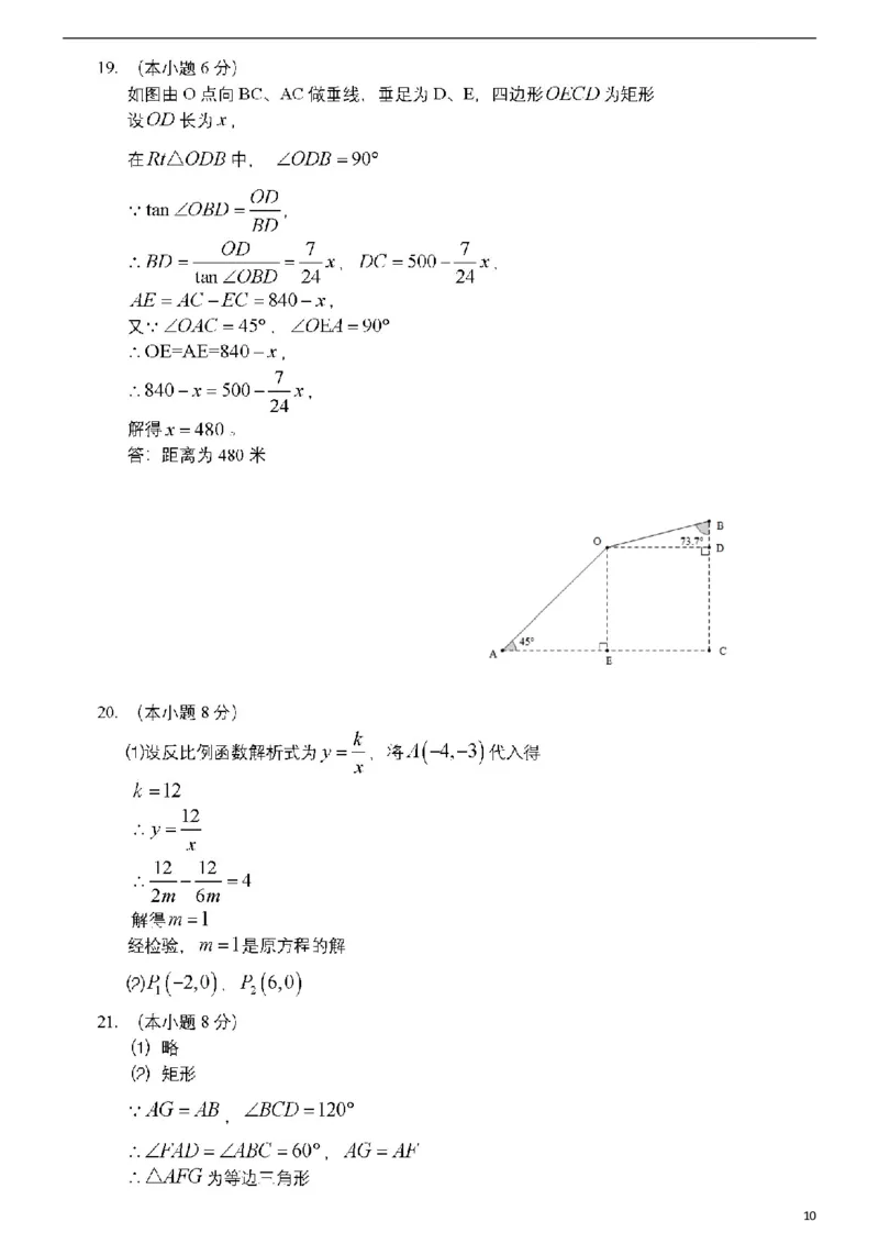 山东省青岛市2018年中考数学真题试题（含答案）_中考真题_2.数学中考真题2015-2024年_2018年全国中考数学258份