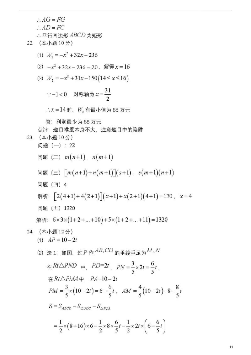 山东省青岛市2018年中考数学真题试题（含答案）_中考真题_2.数学中考真题2015-2024年_2018年全国中考数学258份