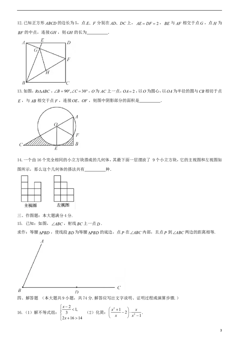 山东省青岛市2018年中考数学真题试题（含答案）_中考真题_2.数学中考真题2015-2024年_2018年全国中考数学258份