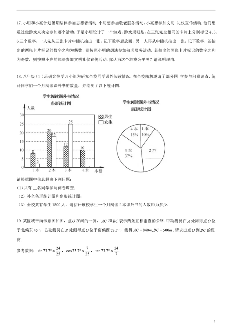 山东省青岛市2018年中考数学真题试题（含答案）_中考真题_2.数学中考真题2015-2024年_2018年全国中考数学258份