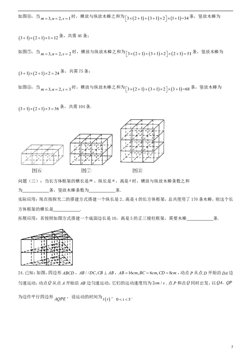 山东省青岛市2018年中考数学真题试题（含答案）_中考真题_2.数学中考真题2015-2024年_2018年全国中考数学258份