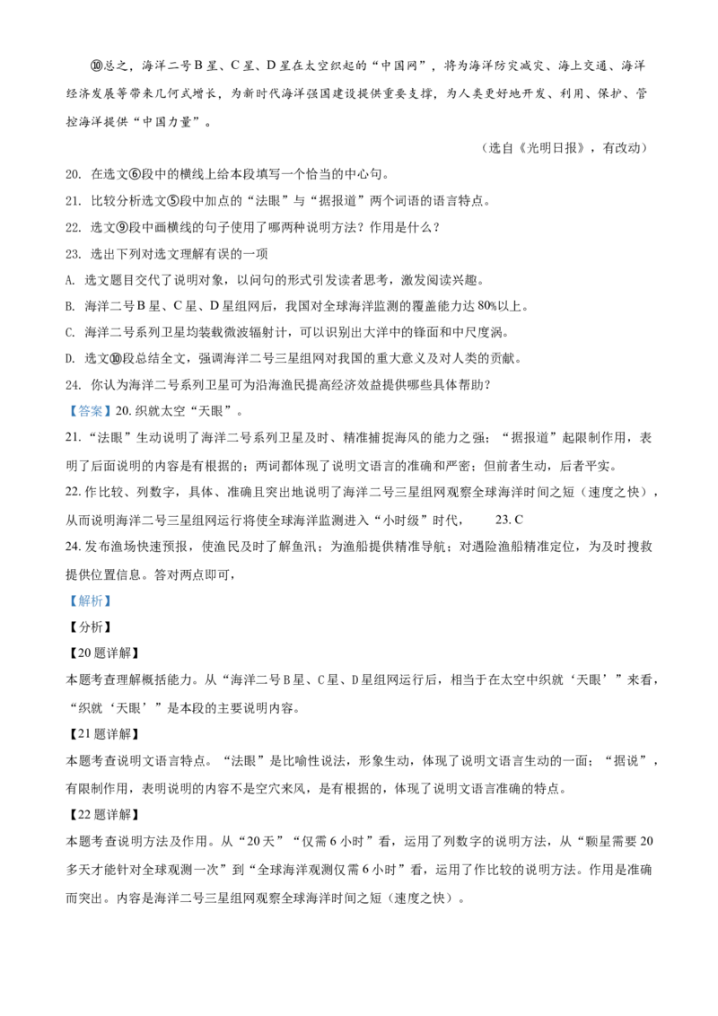 2021年辽宁省本溪、铁岭、辽阳、葫芦岛、抚顺中考语文试题（解析）_中考真题_1.语文中考真题2015-2024年_地区卷_辽宁省_辽宁语文_铁岭语文15-22